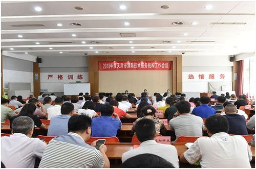 天津消防總隊召開2018年度全市消防技術(shù)服務(wù)機構(gòu)工作會議 規(guī)范市場秩序，提升服務(wù)質(zhì)量