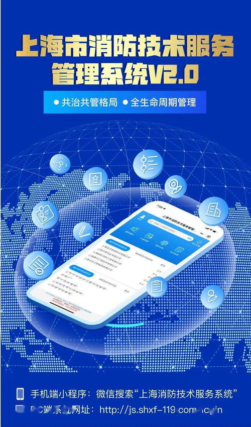 深化消防技術服務 上海市消防技術服務管理系統v2.0可視化解析