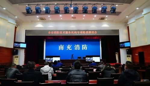 全方位發動 高標準推進 南充消防強勢推進消防技術服務機構專項檢查工作